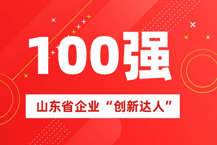 北方九州酷游掌舵人王荣博上榜山东省100名企业“立异达人”